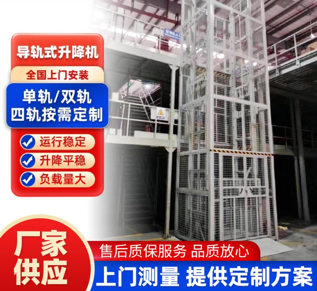 闽清导轨式升降机行业迎来高质量发展新机遇