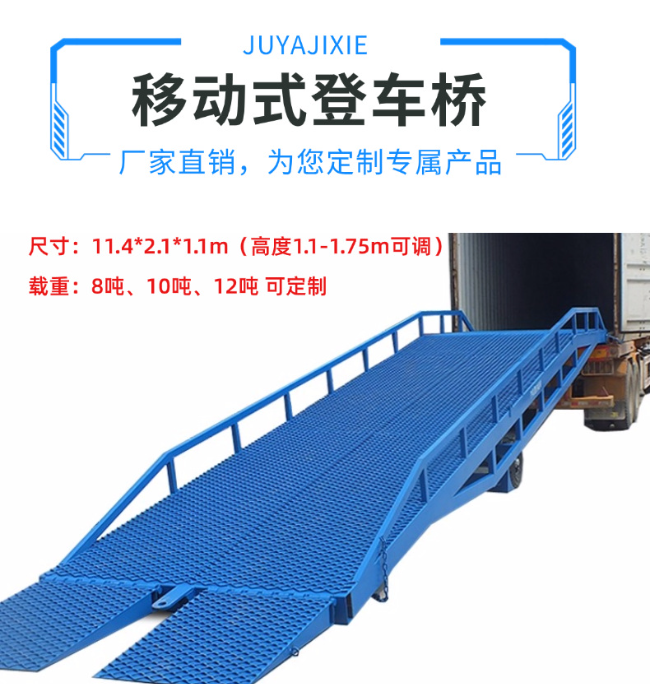 闽清移动式登车桥规格详解与应用场景